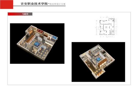 校史館設計效果圖-聚奇廣告