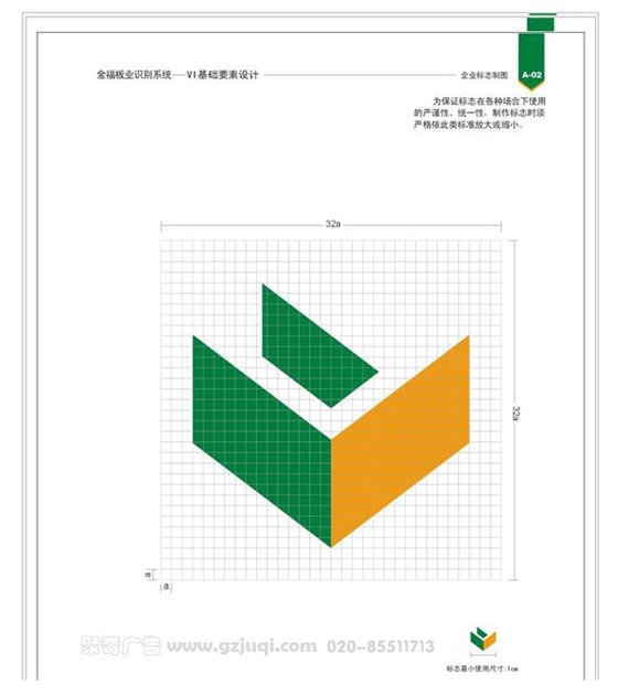 金福板業(yè)vi形象標(biāo)識(shí)設(shè)計(jì)