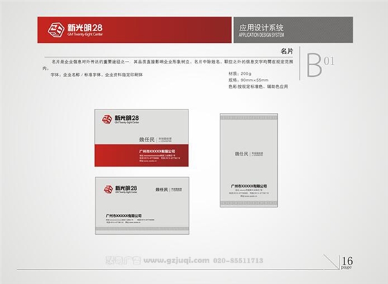 新光明企業VI設計-名片設計|廣州聚奇廣告