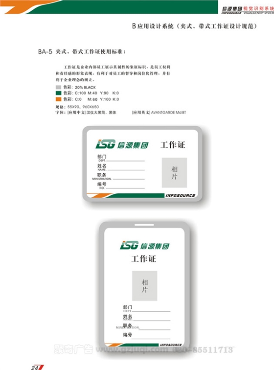 企業VI設計-企業工作證設計