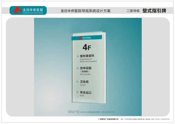 醫(yī)院壁式指引牌設(shè)計制作