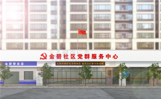 社區黨群服務中心建設.jpg