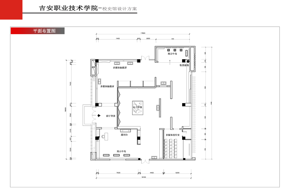 校史館設計方案-聚奇廣告