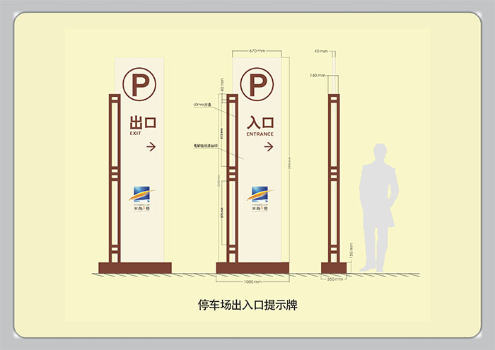 標識導視設計-停車場出入口提示牌||聚奇廣告