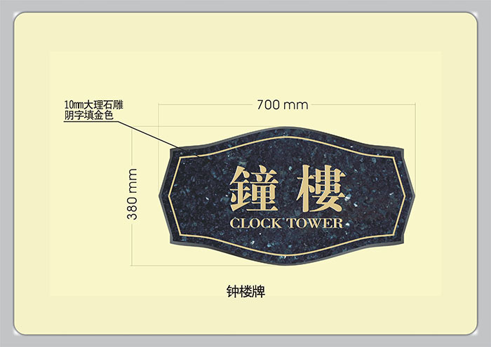 標識導視設計-鐘樓牌|聚奇廣告