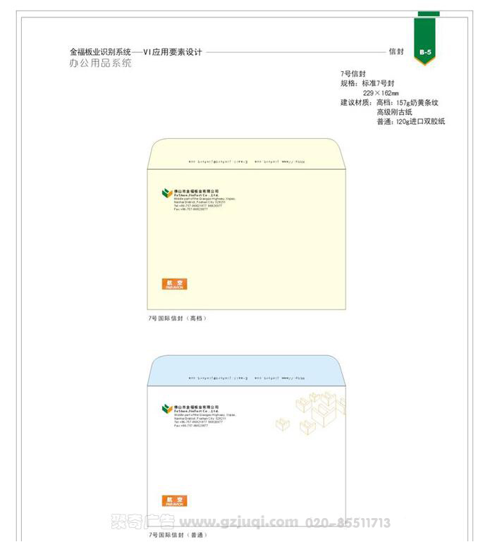 金福板業(yè)視覺vi應(yīng)用信封設(shè)計(jì)