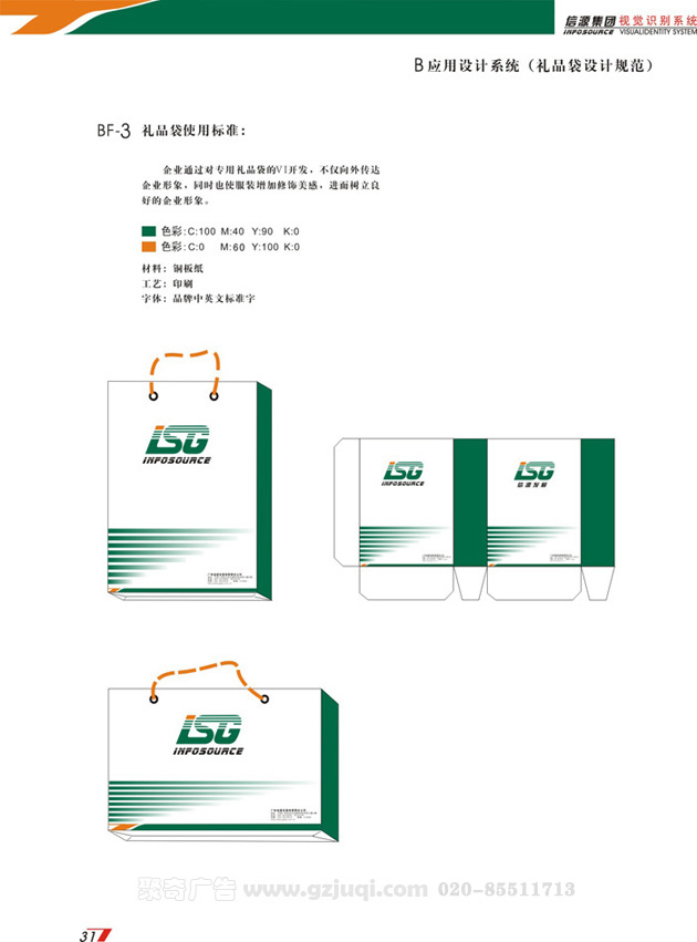 企業VI設計-禮品袋設計