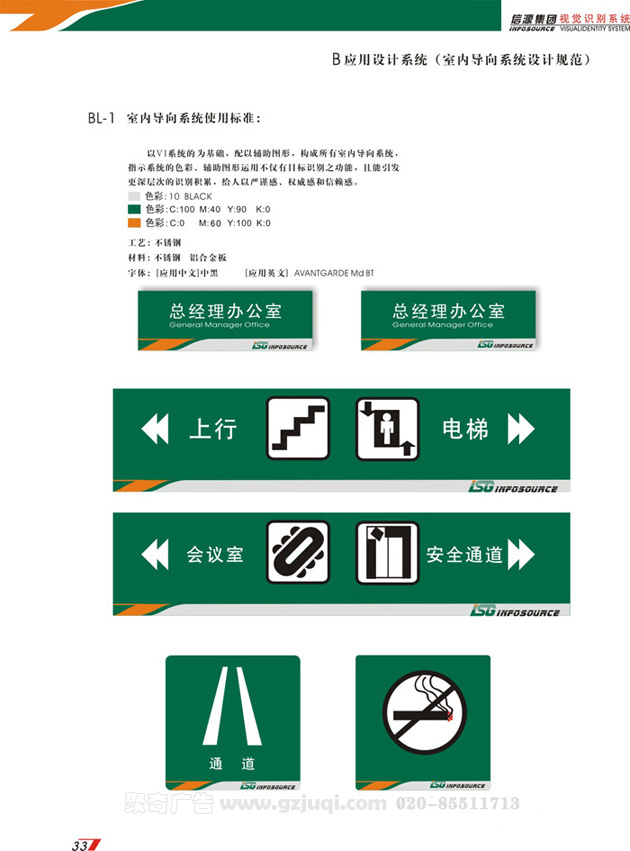 企業VI設計-標識導向牌設計