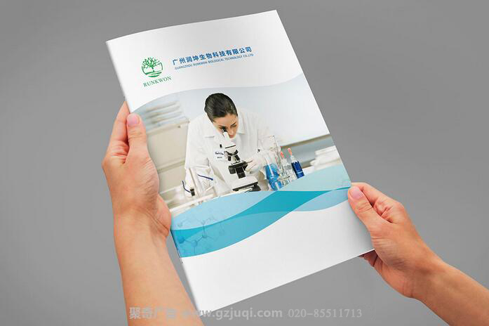 潤坤生物科技公司宣傳冊設(shè)計