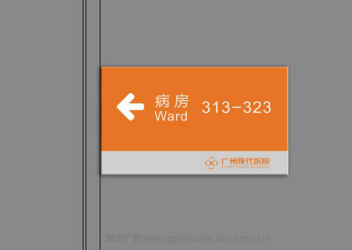 醫院導視系統設計|廣州導視系統設計|醫院標識導視設計