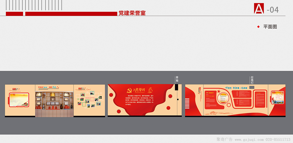 廣州榮譽展廳設(shè)計公司