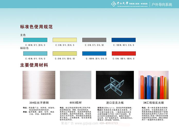 醫(yī)院標識系統(tǒng)設(shè)計制作材料.jpg