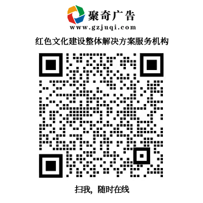 聚奇廣告-企業文化策劃與設計