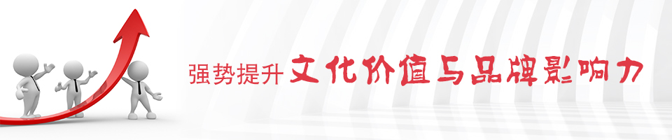 10年專注黨建文化建設策劃和設計！